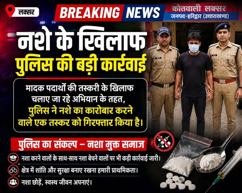 नशा तस्कर गिरफ्तार, 100 नशीले कैप्सूल बरामद, भेजा जेल