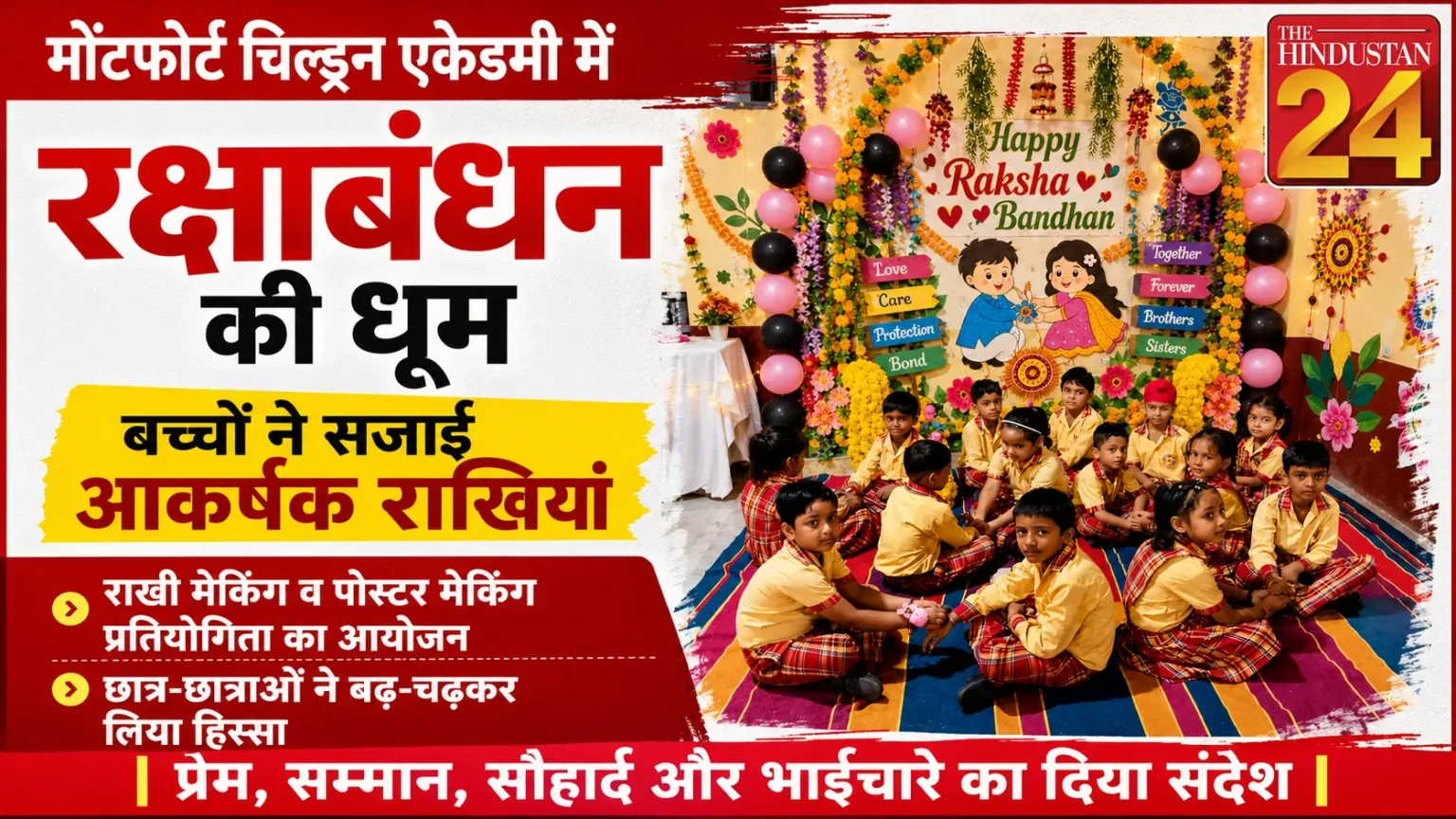 रक्षाबंधन पर सजीं रंग-बिरंगी राखियां, बच्चों ने दिखाया हुनर