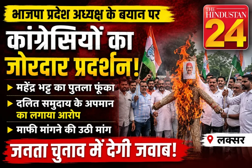 भाजपा प्रदेश अध्यक्ष के बयान पर कांग्रेस का हल्लाबोल, फूंका पुतला