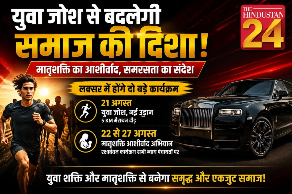 युवा जोश और मातृशक्ति के संग बदलाव की नई पहल, लक्सर में होंगे दो बड़े कार्यक्रम