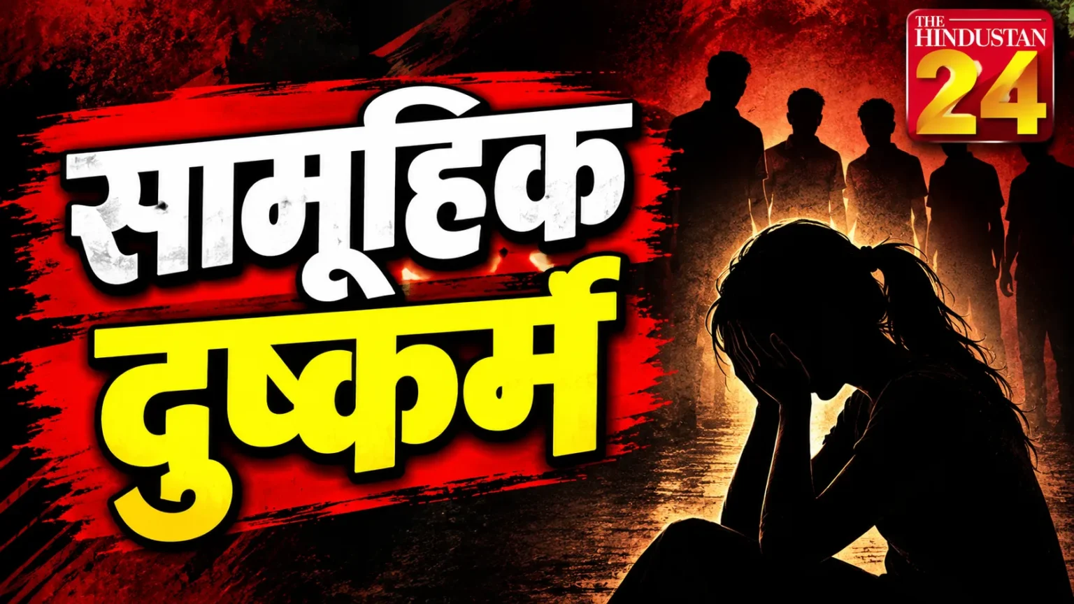 धार्मिक कार्यक्रम के बीच किशोरी से सामूहिक दुष्कर्म, तीन आरोपी गिरफ्तार